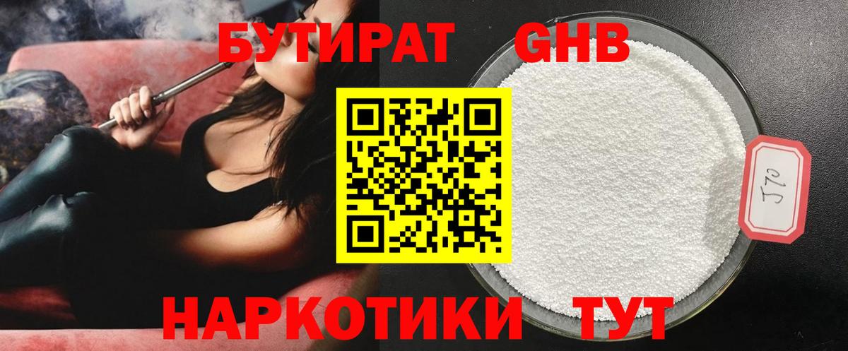 Бутират оксибутират  Вход с VPN  Барнаул 