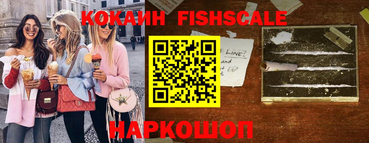 COCAIN Columbia  Вход с VPN  COCAIN FishScale  Барнаул 