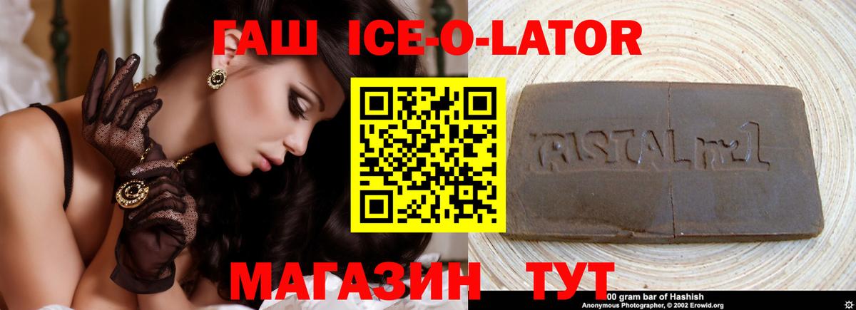 ГАШ ice o lator  Гашиш Cannabis  Вход с VPN  ГАШ  Барнаул 