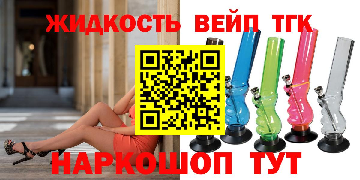 ТГК вейп с тгк  Вход с VPN  Дистиллят ТГК вейп  Барнаул 